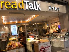 -Bread Talk 面包新语(荟聚店)
