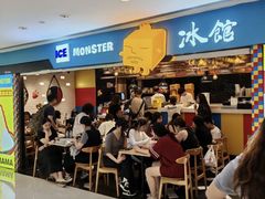 -Ice Monster冰馆·CNN评选全球十大甜品(国贸商城店)