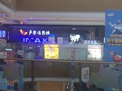 -卢米埃影城(长楹天街IMAX激光店)