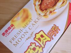 -百年泰康鲜肉月饼