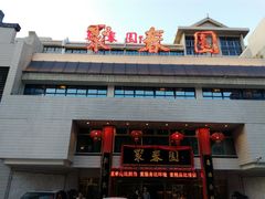门面-聚春园自助餐厅(东街口店)