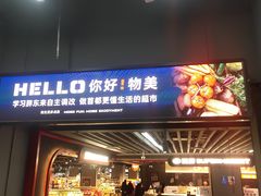 -物美超市(通州华业玫瑰店)