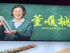 -董顺桃老长沙臭豆腐(步行街店)