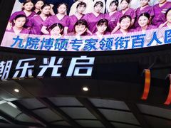 -光启城时尚购物中心