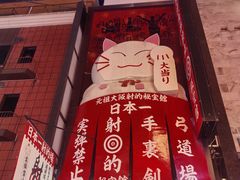 -心斋桥