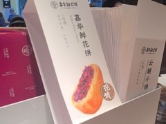 -嘉华鲜花饼·现烤(昆明老街店)