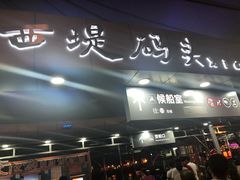-珠江夜游西堤码头