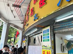 -百花传统甜品店(原址店)