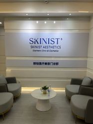 点击看大图 -SKINIST丽铂医疗美容