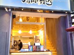 门面-唐沫茶兮(仓山万达金街店)