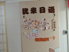 -优米国际日语·留学·移民(南山校区)