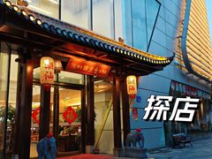-厝包四点金·潮宴(太古仓店)