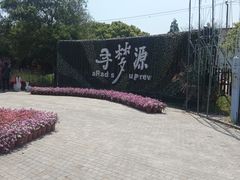-上海杨姆庄园