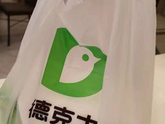 -德克士(车站路店)