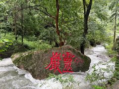 -雁荡山风景名胜区
