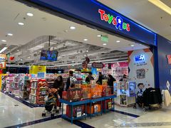 -TOYSRUS玩具反斗城(苏州中心店)
