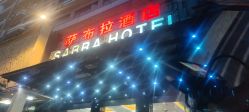 -澜德尔美学中心