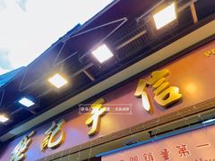 -钜记手信(新马路旗舰店)