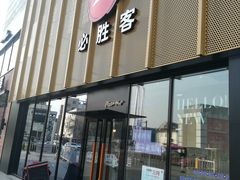 门面-必胜客(巴沟店)