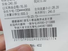 -华润万家(临城店)