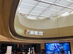 -万象影城(杭州萧山万象汇店)