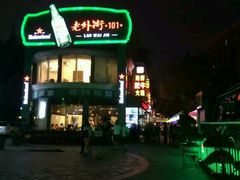 android_upload_pic-老外街