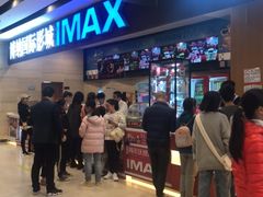 -博纳国际影城(温州5050IMAX店)