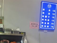 -清真·马峰烤肉(小学习北巷店)