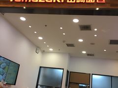 -山崎面包(苏州中心店)
