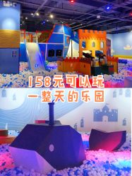 -幻贝家儿童乐园(武汉永旺梦乐城店)