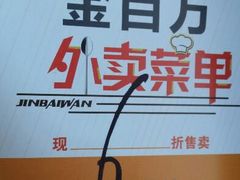 android_upload_pic-金百万烤鸭店(马甸店)