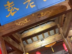 -重庆袁老四火锅(武进万达店)