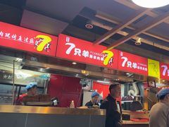 -古彭7只羊·徐州烧烤(玄武墨香路店)