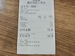 -魏家凉皮(十里河店)