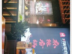 -川锅哎哟·麻辣香锅(国大城市广场店)