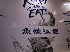 大堂-蜀江烤鱼(金凤区万达店)