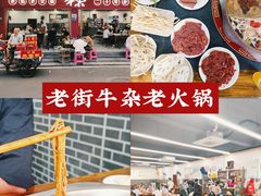 -李德富老街牛杂火锅(抚琴街店)