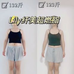 点击看大图 -Lily纤美·科技减脂中心