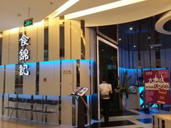 -食锦记·福建私房菜(浦西万达店)