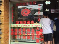 -安海五叔公土笋冻(西街店)