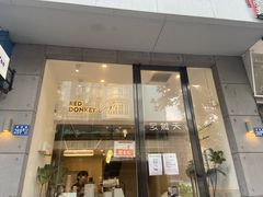门面-red donkey coffee