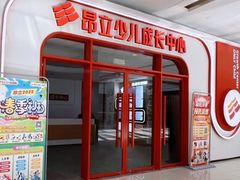 -昂立青少儿成长中心(普陀中环百联校区)