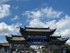 -云南民族村