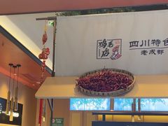 -将军府·鸡毛店(武侯祠店)