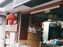 -高老太奶油小攀(新建南路店)