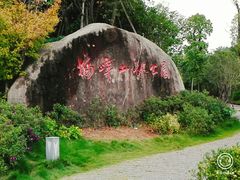 -梅峰山地公园