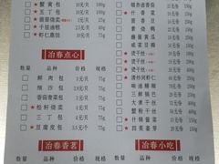 菜单-冶春茶社(星汉大厦店)