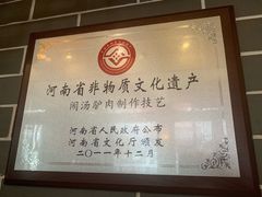 -百年老字号·怀庆老董家