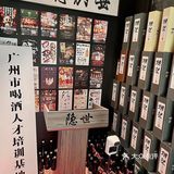 还有人不知道这个喝酒人才培训基地吗？