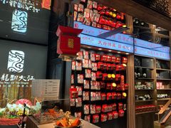 -小龙翻大江文化火锅(宽窄店)